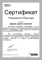 Сертификат REHAU